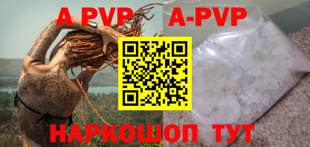 Alpha-PVP Crystall  А ПВП мука  APVP Соль  Вход с VPN  Нововоронеж 