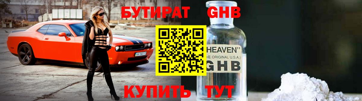 БУТИРАТ  БУТИРАТ BDO 33%  Вход с VPN  Нововоронеж 