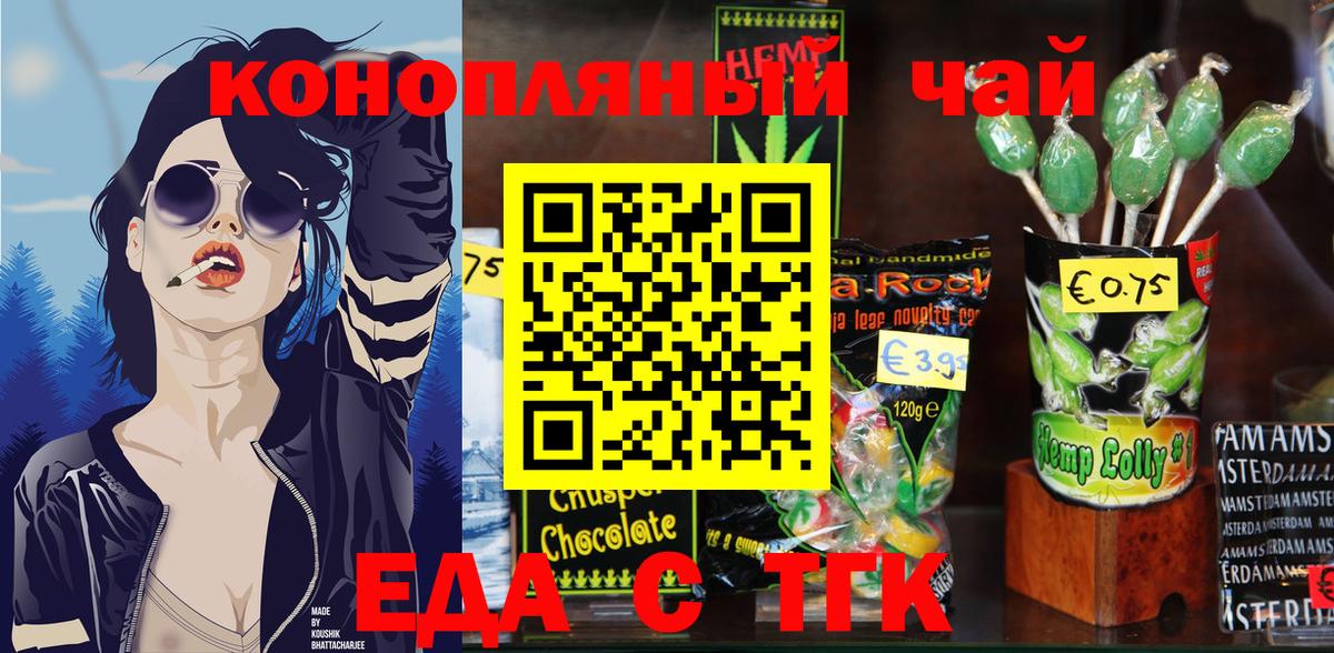 Еда ТГК конопля Нововоронеж
