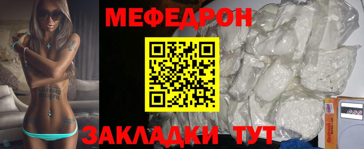 МЕФ 4 MMC  МЯУ-МЯУ  Нововоронеж  МЯУ-МЯУ  Вход с VPN  МЯУ-МЯУ кристаллы 