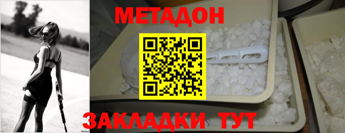 Нововоронеж  Метадон methadone  МЕТАДОН мёд  блэк спрут   Вход с VPN 