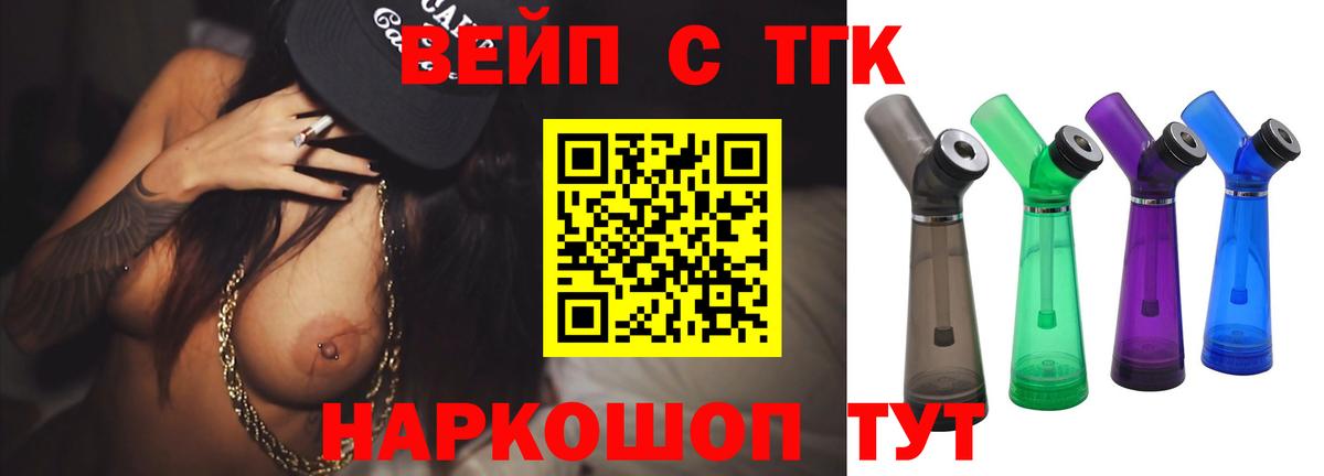 Нововоронеж  Дистиллят ТГК вейп  Вход с VPN 